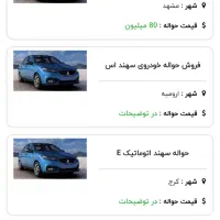 حواله سهندs