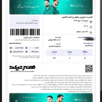 بلیط کنسرت شروین‌پناهی و‌احمدفتحی