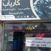 فروش یکجا وسایل لاستیک فروشی|فروشگاه و مغازه|محمدیه-قزوین, |دیوار
