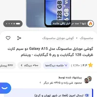سامسونگ Galaxy A15 با حافظهٔ ۱۲۸ گیگابایت|موبایل|بهبهان, |دیوار
