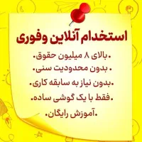 اگهی استخدام|استخدام رایانه و فناوری اطلاعات|قدس, شهر‌قدس|دیوار