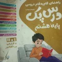 کتاب کمک درسی هشتم نو|کتاب و مجله آموزشی|شیراز, ترمینال باربری|دیوار