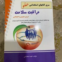 گوردیس ویراست ششم و کتاب استخدامی مراقب سلامت هلو|کتاب و مجله آموزشی|مشهد, میعاد (شهرک غرب)|دیوار