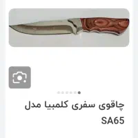 چاقوی سفری کلمبیا|کوهنوردی و کمپینگ|ری, صفاییه (چشمه علی)|دیوار