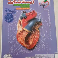 کتاب خیلی سبز زیست شناسی و شیمی همراه پاسخنامه