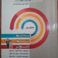 کتاب سه سطحی ریاضی ۳ تجربی