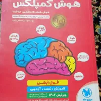 هوش کمپلکس پنجم و ششم