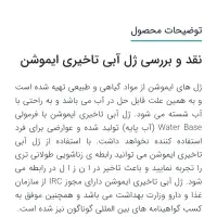 ژل تاخیری  ایموشین