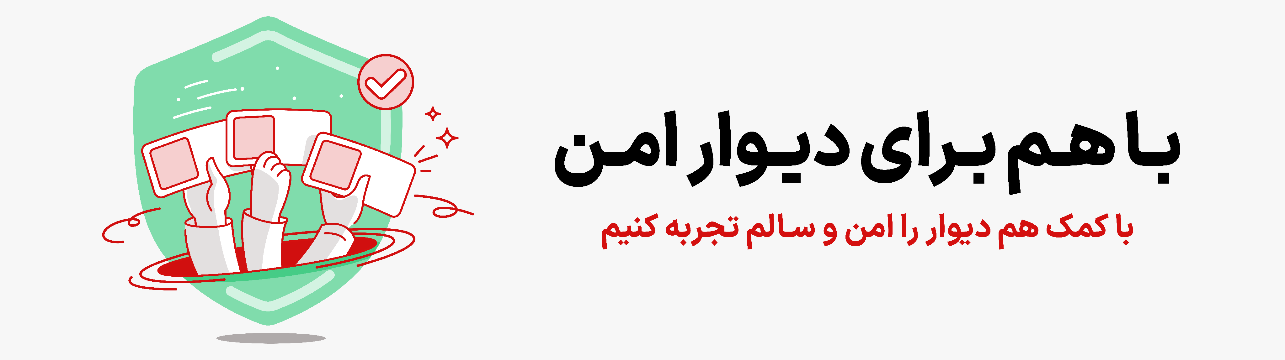 مقابله با مزاحمت و کلاهبرداری