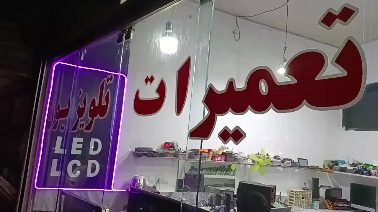 تعمیر تلوزیون در منزل|خدمات پیشه و مهارت|مشهد, خین عرب|دیوار