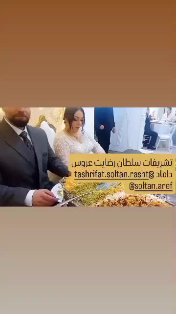 تشریفات مجالس صفر تا صد|خدمات پذیرایی، مراسم|رشت, گلسار|دیوار