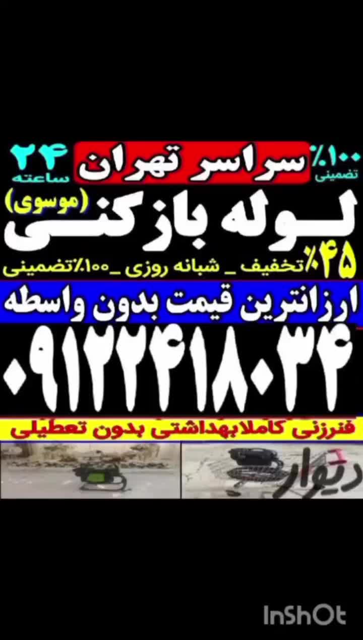 چاه باز کن لوله بازکن فنر زنی خاوران افسریه مشیریه|خدمات پیشه و مهارت|تهران, مسعودیه|دیوار