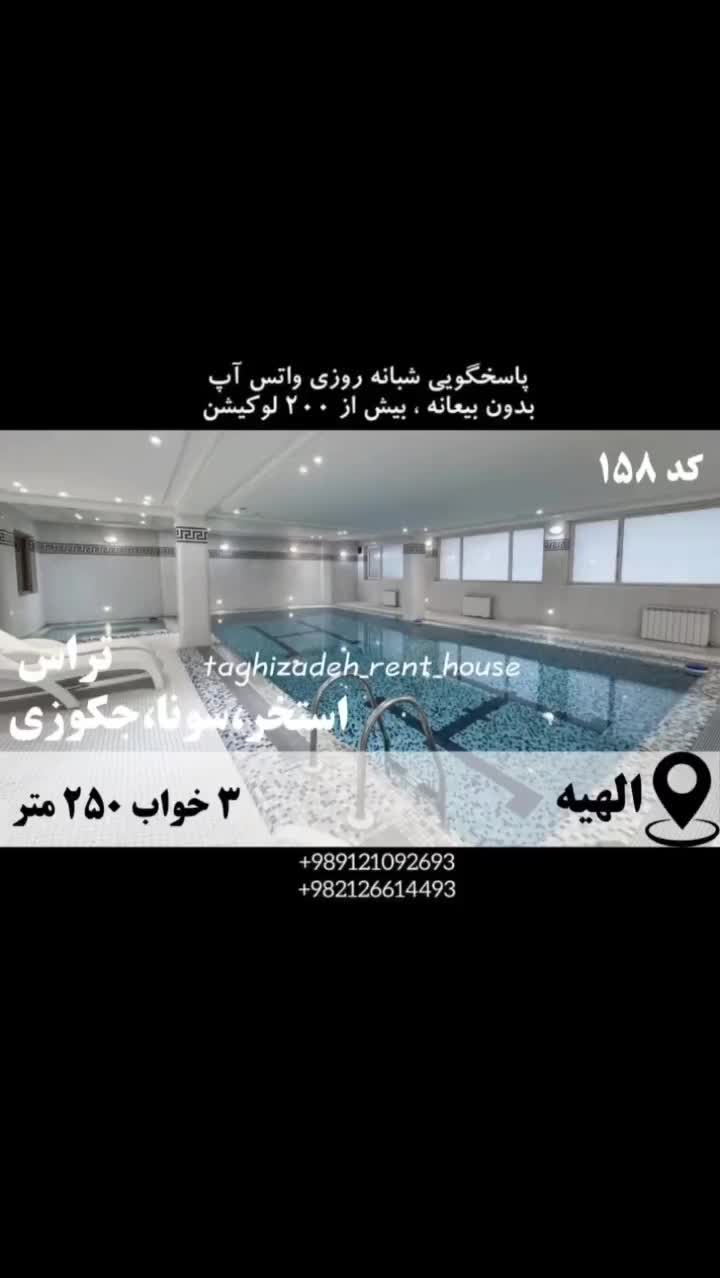 اجاره آپارتمان مبله روزانه  ۲۵۰متر ۳خواب فرشته|اجارهٔ کوتاه‌مدت آپارتمان و سوئیت|تهران, الهیه|دیوار