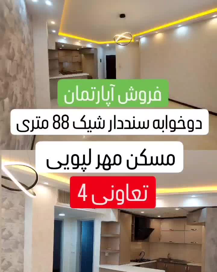 فروش آپارتمان ۸۹متری/مسکن مهر لپویی/دوخوابه سنددار|فروش آپارتمان|شیراز, عفیف‌آباد|دیوار