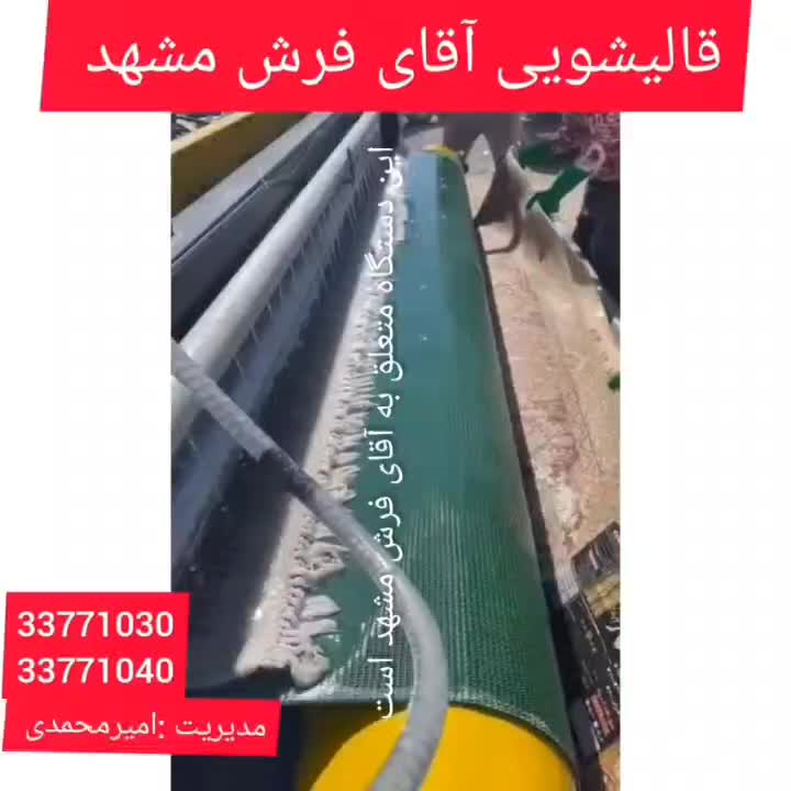 قالیشویی و مبل شویی آقای فرش مشهد قالی شویی|خدمات نظافت|مشهد, شفا|دیوار