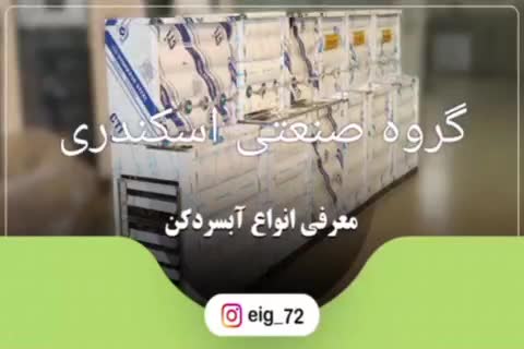 آبسردکن آب سرد کن آب سردکن استیل|آب‌سردکن و تصفیه آب|تهران, جردن|دیوار