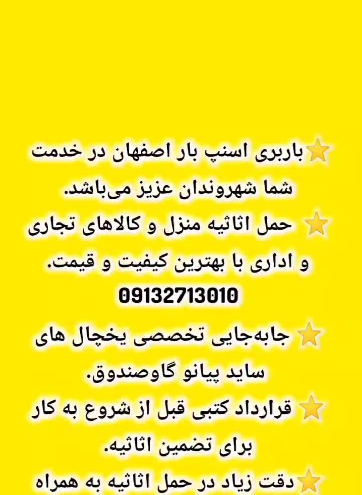 باربری حمل اثاثیه منزل اسنپ بارشبانه روزاسباب کشی|خدمات حمل و نقل|اصفهان, احمدآباد|دیوار