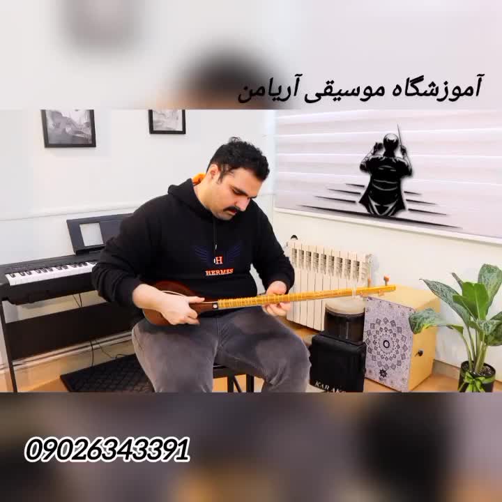 آموزش سه تار  به صورت تخصصی|خدمات آموزشی|رشت, امین الضرب|دیوار