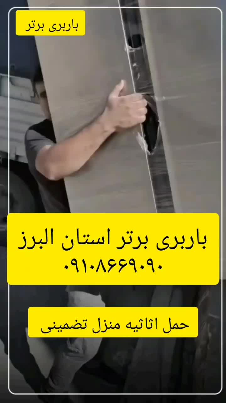باربری دولتی همایون ویلا،ولدآباد، فردوسی، چمران|خدمات حمل و نقل|محمدشهر, |دیوار