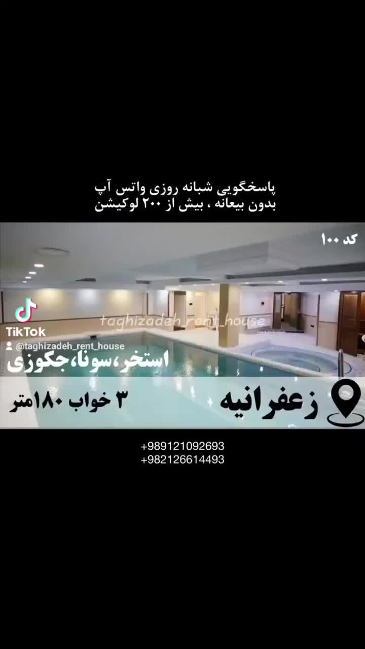 آپارتمان مبله ۱۸۰م ۳خ نوساز زعفرانیه+محمودیه/استخر|اجارهٔ کوتاه‌مدت آپارتمان و سوئیت|تهران, محمودیه|دیوار