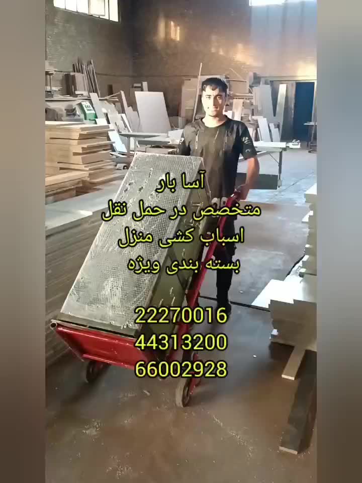 اتوبار حمل بار اسباب کشی اداری بسته بندی خاور بزرگ|خدمات حمل و نقل|تهران, یوسف‌آباد|دیوار