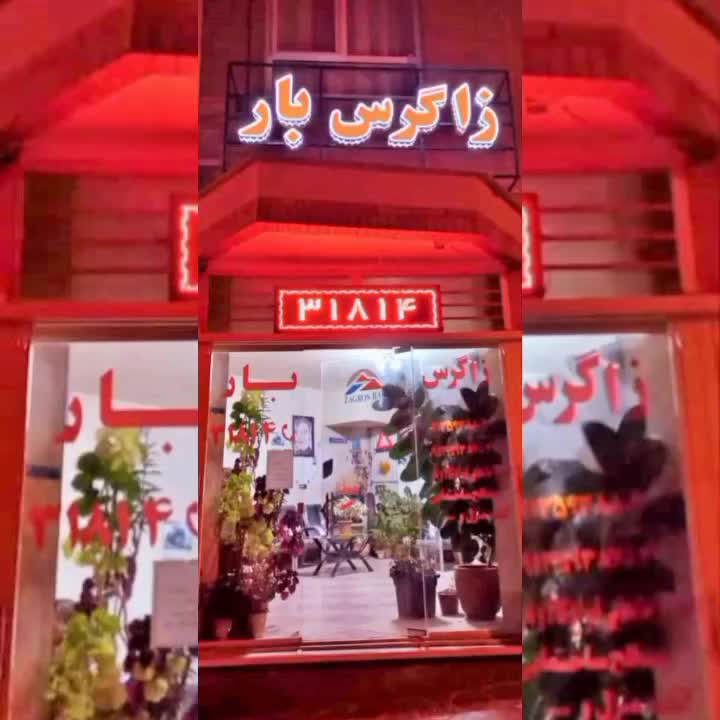 شرکت باربری زاگرس بار شهرکرد*نـامی آشنـا و قدیمـی|خدمات حمل و نقل|شهرکرد, |دیوار
