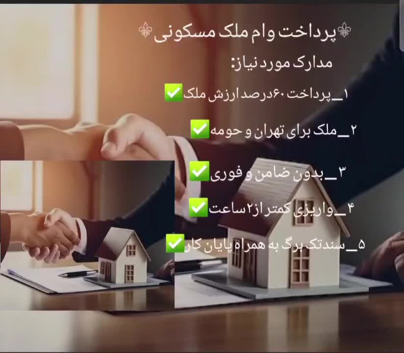 وام فوری/تامین وپرداخت سرمایه/سیمکارت،طلا،خودروملک|خدمات مالی، حسابداری، بیمه|تهران, هفت حوض|دیوار