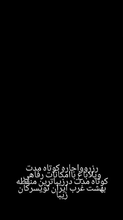 اجاره روزانه/هفتگی/ماهانه ویلا ۴۰۰ هکتار|اجارهٔ کوتاه‌مدت ویلا و باغ|تویسرکان, |دیوار