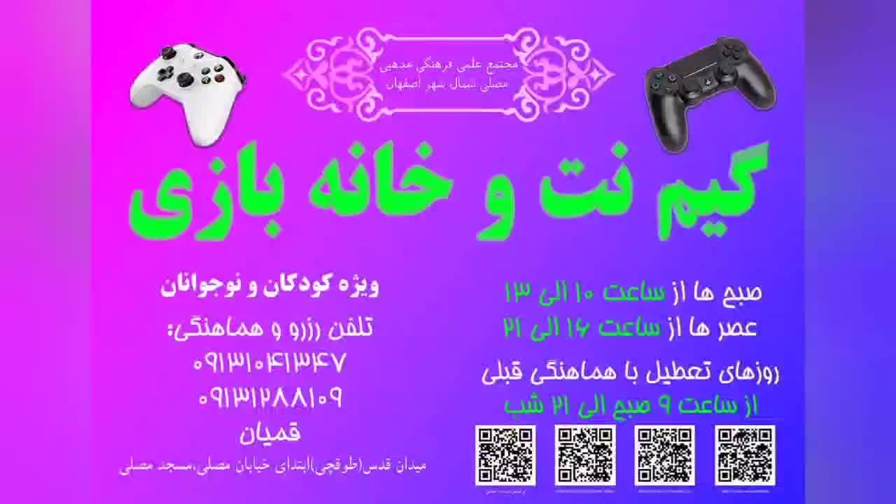 خانه بازی مسجد مصلی(طوقچی)|خدمات پذیرایی، مراسم|اصفهان, مصلی|دیوار