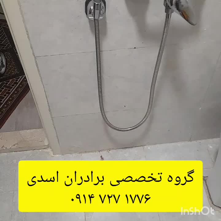 نشت یابی ترکیدگی یاب.رفع نشتی وچـکه به طبقات پایین|خدمات پیشه و مهارت|تبریز, |دیوار