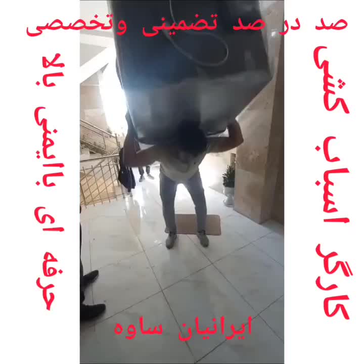 باربری حمل ونقل اسباب کشی و اساس کشی(ایرانیان)|خدمات حمل و نقل|ساوه, |دیوار