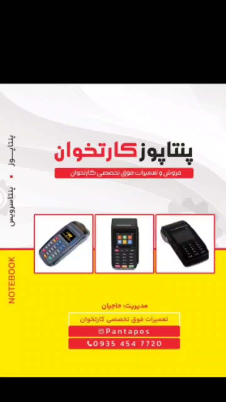 فعال سازی ثبت کارتخوان دستگاه پوز تعمیر تعمیرات|خدمات رایانه‌ای و موبایل|کرج, مارلیک|دیوار