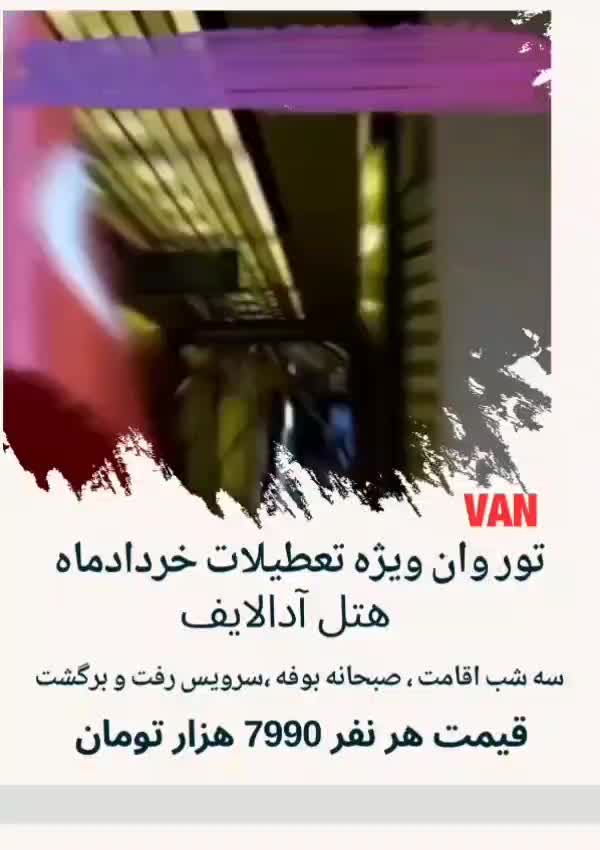 تور وان زمینی حرکت شیراز|تور و چارتر|شیراز, تاچارا|دیوار