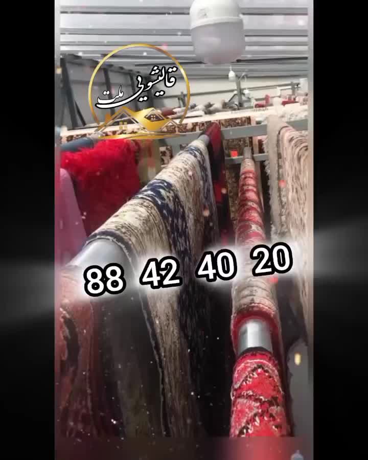 قالیشویی نامجو شیخ صفی‌ پلیس اجاره دار سرباز سبلان|خدمات نظافت|تهران, سبلان (لشگر)|دیوار