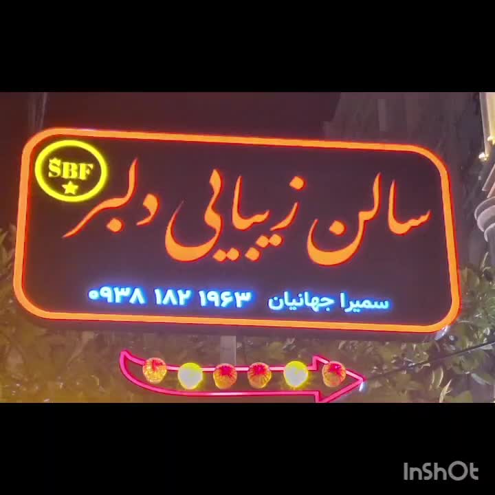 دعوت به همکاری در سالن زیبایی|استخدام درمانی، زیبایی، بهداشتی|جم, |دیوار