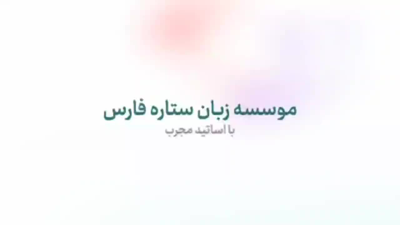 آموزش100%تضمین چت زبان انگلیسی چینی عربی اسپانیایی|خدمات آموزشی|شیراز, ملاصدرا|دیوار