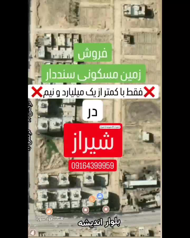 فروش زمین سنددار۱۵دقیقه تاشیراز/زرقان لپویی شهریار|فروش زمین و ملک کلنگی|شیراز, حافظیه|دیوار