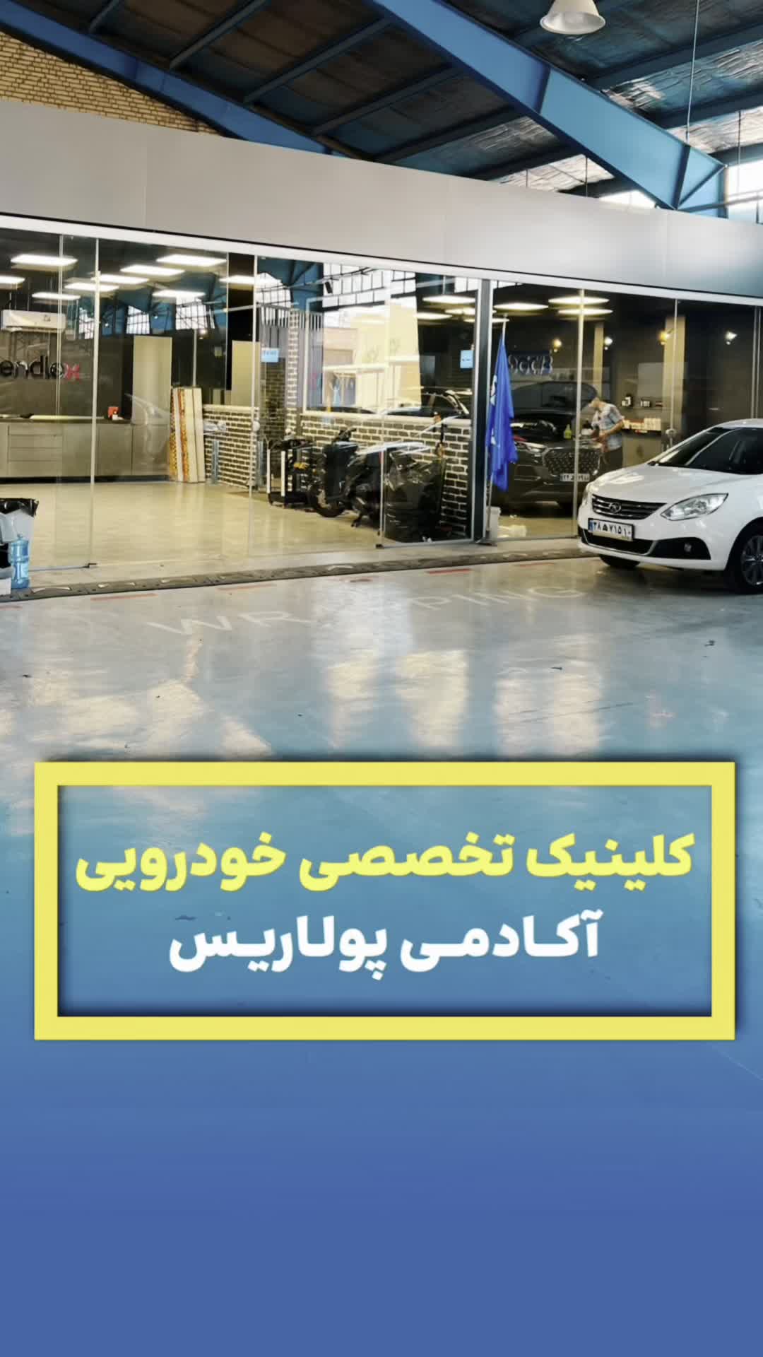 آموزش دیتیلینگ،کاوربدنه خودرو با مدرک فنی وحرفه ای|خدمات آموزشی|تهران, ولنجک|دیوار