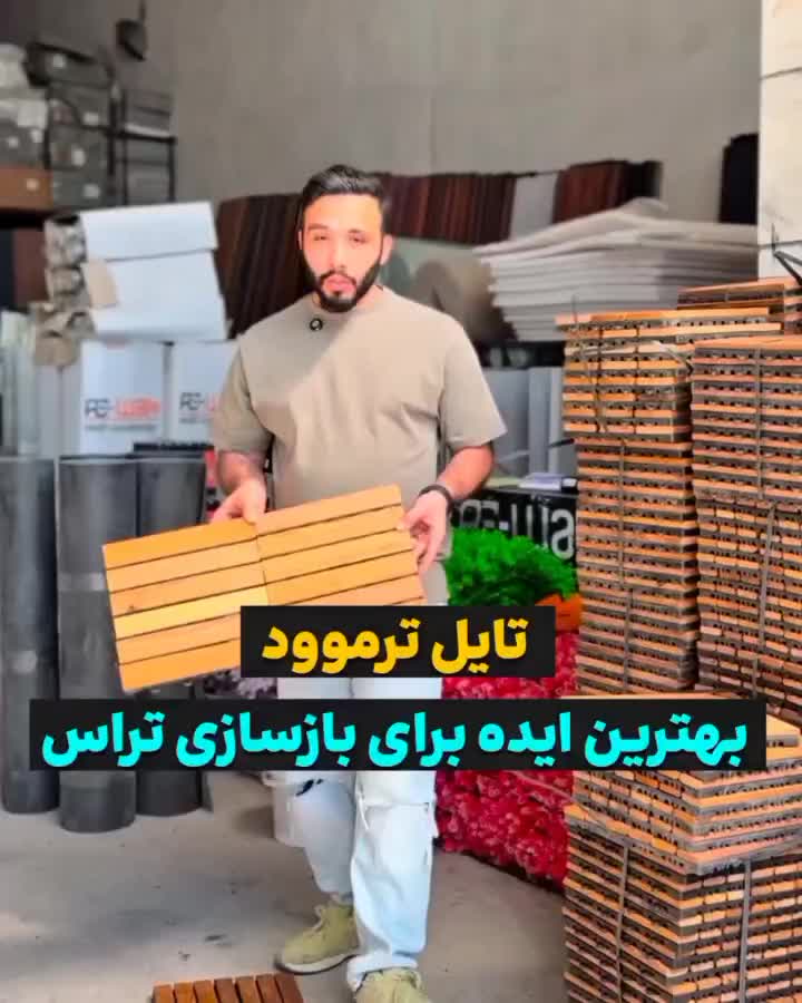 تایل چوبی و چمن مصنوعی با کیفیت|مصالح و تجهیزات ساختمان|تهران, مهرآباد|دیوار