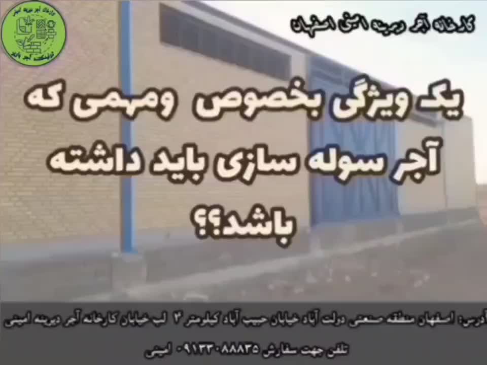 کارخانه آجر دیرینه امینی اصفهان|مصالح و تجهیزات ساختمان|اصفهان, ارزنان|دیوار
