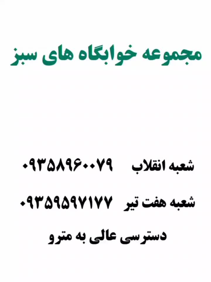 اجاره خوابگاه اقامتگاه دخترانه سبز انقلاب|اجارهٔ کوتاه‌مدت آپارتمان و سوئیت|تهران, نصرت|دیوار