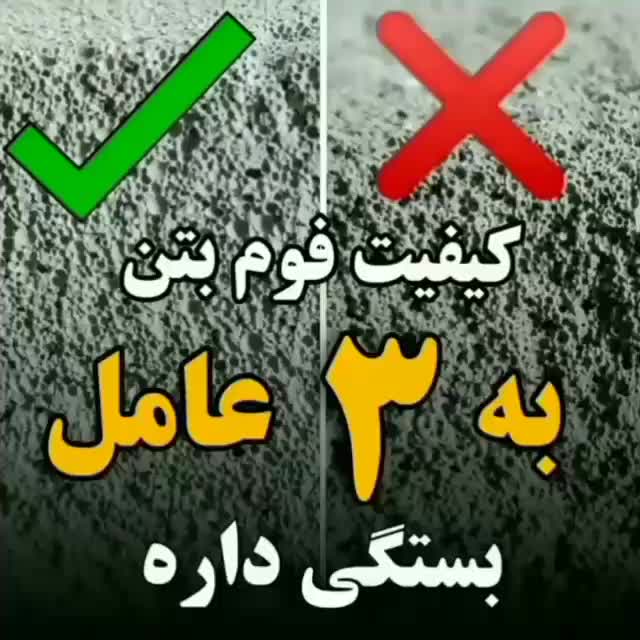آریا فوم بتن عضورسمی انجمن بتن سبک ایران|خدمات پیشه و مهارت|رشت, منظریه|دیوار