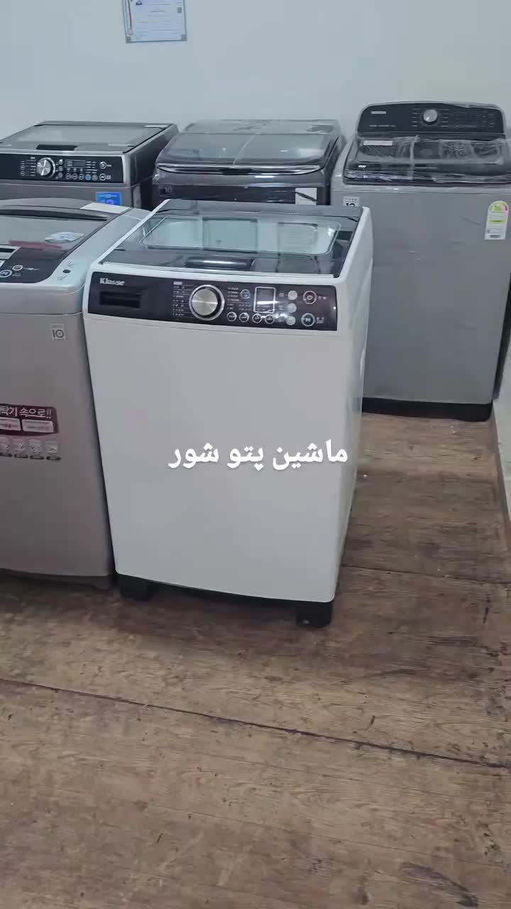 ماشین لباسشویی و پتوشوی  ژاپنی و کره ای اصل ‌|ماشین لباسشویی و خشک‌کن لباس|ارومیه, |دیوار