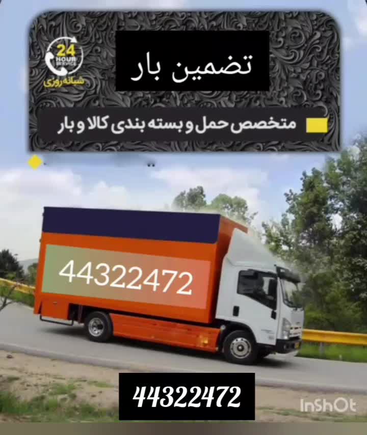 باربری اتوبارپونک جنت آبادفردوس شهرزیبادهکده چیتگر|خدمات حمل و نقل|تهران, جنت‌آباد مرکزی|دیوار