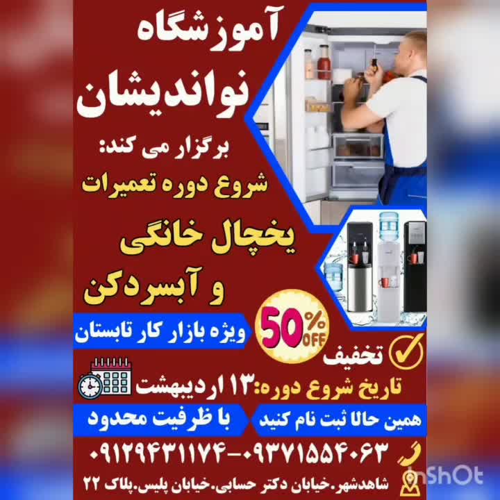 آموزشگاه فنی وحرفه ای نواندیشان(تعمیر لوازم خانگی)|خدمات آموزشی|شاهدشهر, |دیوار