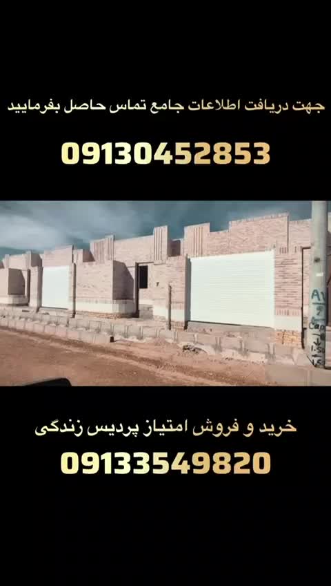 خرید و فروش پردیس زندگی و جوانی جمعیت|پیش‌فروش املاک|یزد, |دیوار