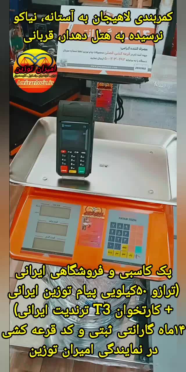 پک ترازو کارتخوان 4 مرغفروشی استیل|فروشگاه و مغازه|لاهیجان, شیشه گران|دیوار