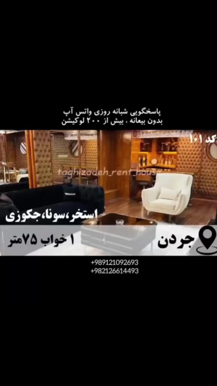 آپارتمان مبله ۷۵م ۱خ جردن/ استخر سونا جکوزی|اجارهٔ کوتاه‌مدت آپارتمان و سوئیت|تهران, جردن|دیوار