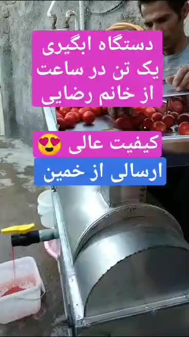 دستگاه ابگوجه گیری، اب گوجه گیری،ابگیری گوجه|فروشگاه و مغازه|تهران, یافت‌آباد|دیوار