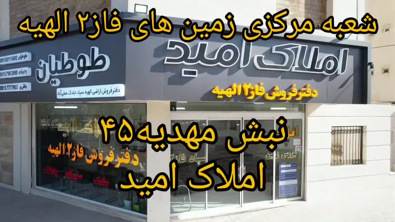 با سرمایه اندک صاحب زمین در الهیه شوید/طوطیان|فروش زمین و ملک کلنگی|مشهد, الهیه|دیوار